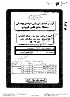 کاردانی جامع پودمانی جزوات سوالات سرپرستی تشکل های صنفی کاردانی جامع پودمانی 1389